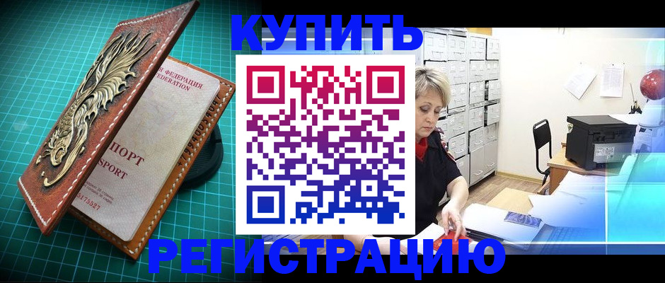 временная регистрация для школы в Звенигороде