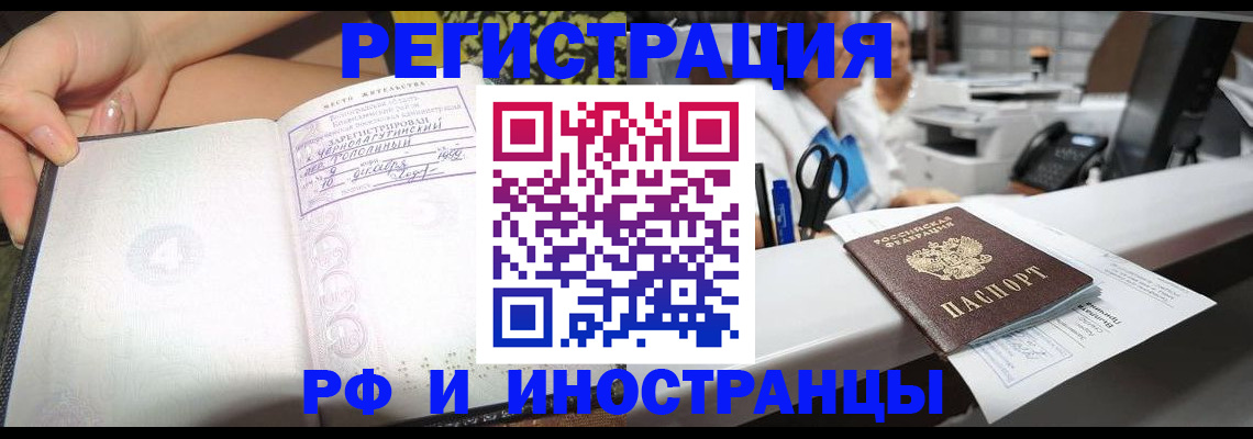 прописка для работы в Звенигороде