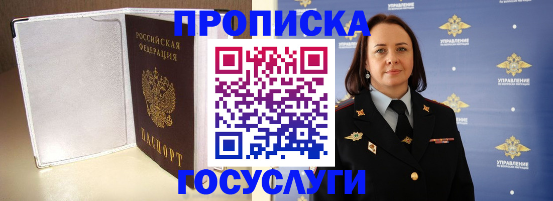 временная регистрация госуслуги в Звенигороде